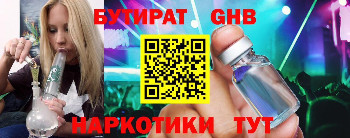 Бутират BDO Сокол