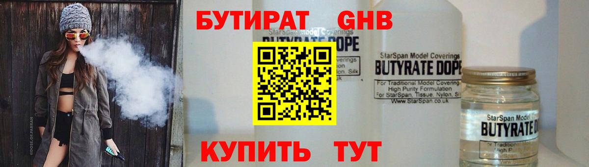 БУТИРАТ  Бутират бутик  Вход с VPN  Сокол 