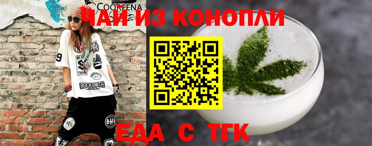 Еда ТГК конопля Сокол