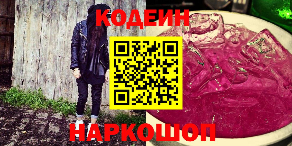 Кодеиновый сироп Lean напиток Lean (лин) Сокол