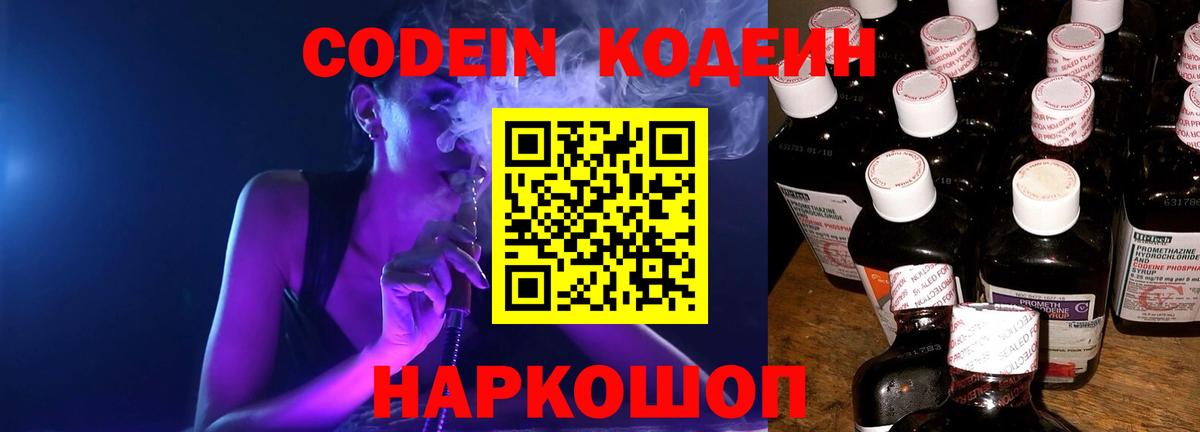 наркотики  Вход с VPN  Codein Purple Drank  Сокол  Кодеин напиток Lean (лин) 